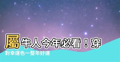 屬牛適合的字